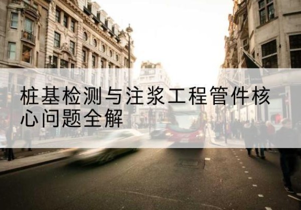 望谟声测管常用规格有哪些？-桩基检测与注浆工程管件核心问题全解